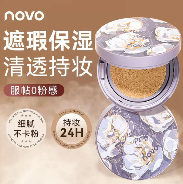 NOVO气垫BB霜遮瑕保湿持久控油