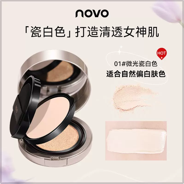 NOVO气垫粉饼二合一