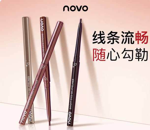 NOVO眼线胶笔不脱妆不晕染防水