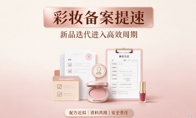 国家药监局优化彩妆备案规则,新品迭代速度加快 国家药监局优化彩妆备案规则,新品迭代速度加快